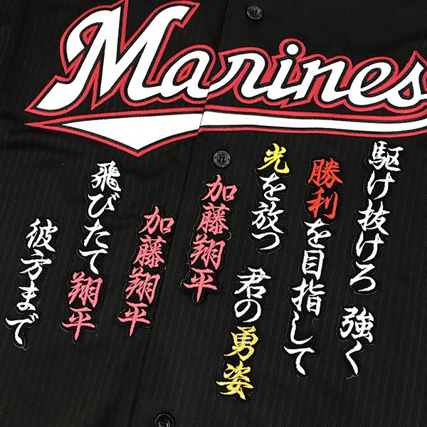 納期注意【千葉ロッテ マリーンズ 刺繍ワッペン 加藤 応援歌】加藤翔平/応援歌/ユニフォーム/プロ野球/刺繍/刺しゅう/応援グッズ