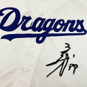 ■中日ドラゴンズ　武山選手のアイロン接着用刺繍ワッペン アイロンにて簡単に接着可能です。 カラー：黒、白 ※直筆サインではございません。サインの刺繍です。 ※画像のユニフォームは含まれません。 ※紛失防止のため縫い付けをお勧めいたします。 中日ドラゴンズの応援刺繍ワッペンはこちら