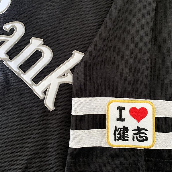 納期注意【ソフトバンクホークス 刺繍ワッペン I Love 健志】明石健志/応援歌/ユニフォーム/プロ野球刺..