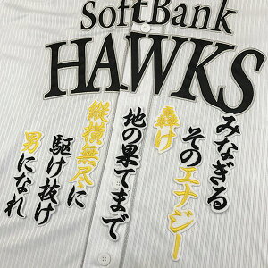 納期注意【ソフトバンクホークス 刺繍ワッペン 牧原 応援歌】牧原大成 /応援歌/ユニフォーム/優勝/プロ野球刺しゅう/ワッペン【SG】