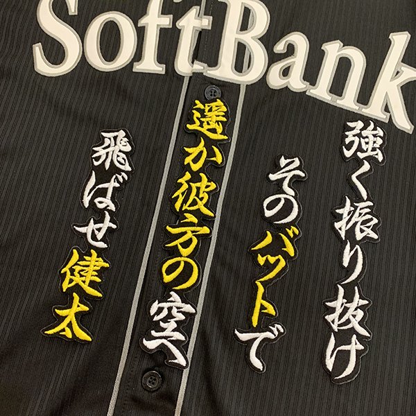 納期注意【ソフトバンクホークス 刺繍ワッペン 谷川原 応援歌】谷川原健太/ユニフォーム/刺繍/刺しゅう/ワッペン/応援グッズ【SG】
