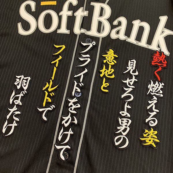 納期注意【ソフトバンクホークス 刺繍ワッペン 増田 応援歌】増田珠/ユニフォーム/プロ野球/刺繍/刺しゅう/ワッペン/応援グッズ【SG】