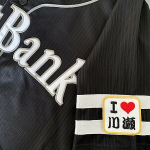 納期注意【ソフトバンクホークス 刺繍ワッペン I Love 川瀬】川瀬晃/応援歌/ユニフォーム/プロ野球刺しゅう/ワッペン/応援グッズ
