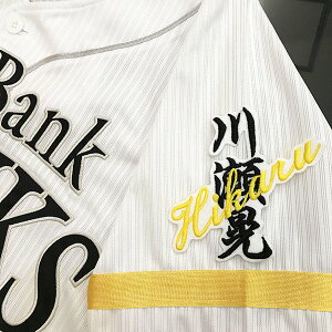 納期注意【ソフトバンクホークス 刺繍ワッペン 川瀬 ネーム】川瀬晃/応援歌/ユニフォーム/プロ野球刺しゅう/ワッペン/応援グッズ
