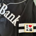 納期注意【ソフトバンクホークス 刺繍ワッペン I Love 工藤】工藤公康/応援歌/ユニフォーム/プロ野球刺しゅう/ワッペン/応援グッズ