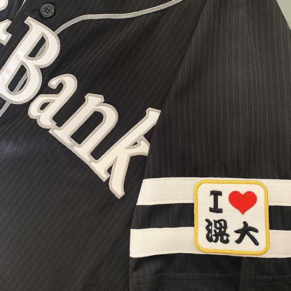 納期注意【ソフトバンクホークス 刺繍ワッペン I Love 滉大】千賀滉大/応援歌/ユニフォーム/プロ野球刺しゅう/ワッペン/応援グッズ