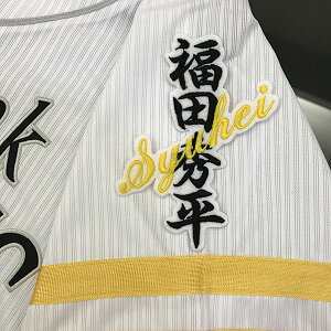 納期注意【ソフトバンクホークス 刺繍ワッペン 福田 ネーム】福田秀平/応援歌/ユニフォーム/優勝/プロ野球刺しゅう/ワッペン/応援グッズ