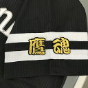 納期注意】【ソフトバンクホークス 刺繍ワッペン 鷹魂】応援歌/ユニフォーム/優勝/プロ野球刺しゅう/ワッペン/応援グッズ【SG】