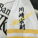 納期注意【ソフトバンクホークス 刺繍ワッペン 川崎 ネーム】川崎宗則/応援歌/ユニフォーム/優勝/プロ野球刺しゅう/ワッペン/応援グッズ
