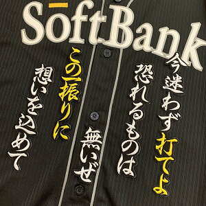 納期注意【ソフトバンクホークス 刺繍ワッペン 茶谷 応援歌】茶谷健太/ユニフォーム/刺繍/刺しゅう/ワッペン/応援グッズ【SG】