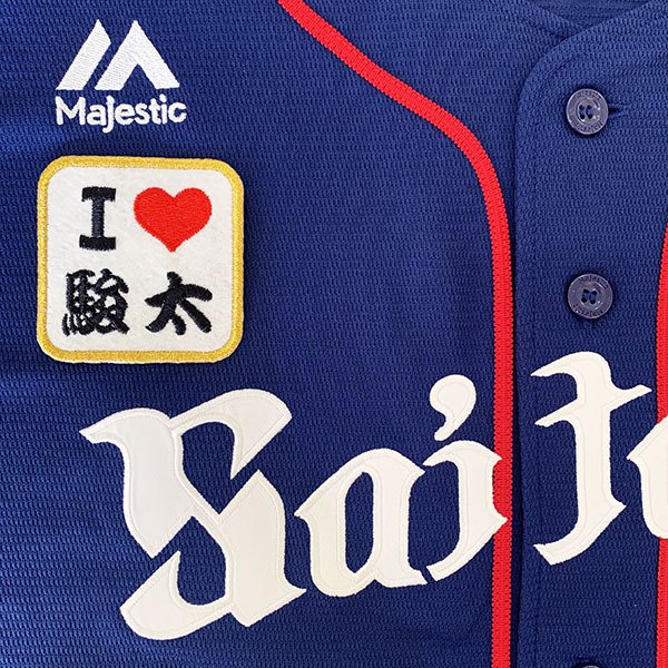 樂天商城 - 納期注意【西武ライオンズ 刺繍ワッペン I Love 駿太】中塚駿太/ユニフォーム/刺繍/刺しゅう/ワッペン/応援グッズ【SG】