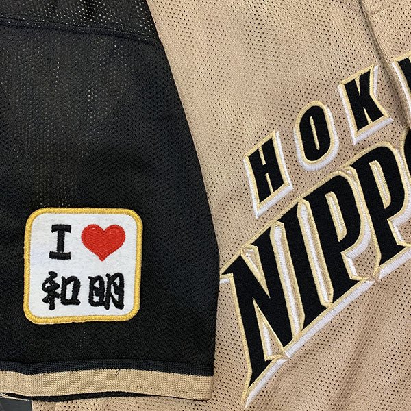 納期注意【日本ハムファイターズ 刺繍ワッペン I Love 和明】立野和明/ユニフォーム/日ハム/ファイターズ/刺しゅう/ワッペン【SG】