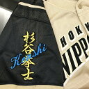納期注意【日本ハムファイターズ 刺繍ワッペン 杉谷 ネーム】杉谷拳士/ユニフォーム/日ハム/ファイターズ/刺しゅう/ワッペン【SG】
