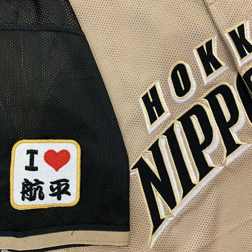 納期注意【日本ハムファイターズ 刺繍ワッペン I Love 航平】有原航平/ユニフォーム/日ハム/ファイターズ/刺しゅう/ワッペン【SG】 納期注意【日本ハムファイターズ 刺繍ワッペン I Love 航平】有原航平/ユニフォーム/日ハム/ファイターズ/刺しゅう/ワッペン【SG】