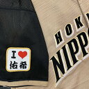 納期注意【日本ハムファイターズ 刺繍ワッペン I Love 佑希】野村佑希/ユニフォーム/日ハム/ファイターズ/刺しゅう/ワッペン【SG】