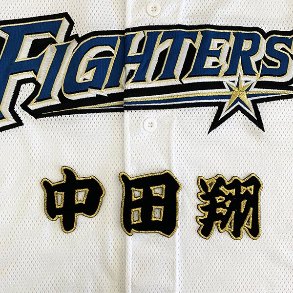 楽天市場】ユニフォーム 中田翔の通販 楽天市場】ユニフォーム 中田翔の通販
