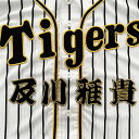 納期注意【阪神タイガース 刺繍ワッペン 及川 名前】及川雅貴/応援歌/ユニフォーム/優勝/プロ野球/刺繍/刺しゅう/ワッペン/応援グッズ/クリスマス/クリスマス...