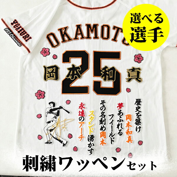 新品】岡本和真選手 WBC侍ジャパン プロコレ オーセンティック 新品】岡本和真選手 WBC侍ジャパン プロコレ オーセンティック