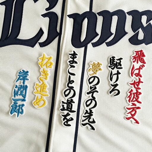 納期注意【西武ライオンズ 刺繍ワッペン 岸 応援歌】岸潤一郎/ユニフォーム/刺繍/刺しゅう/ワッペン/応援グッズ【SG】 納期注意【西武ライオンズ 刺繍ワッペン 岸 応援歌】岸潤一郎/ユニフォーム/刺繍/刺しゅう/ワッペン/応援グッズ【SG】