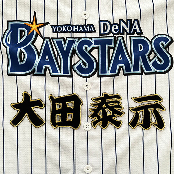 楽天市場】大田泰示 ユニフォームの通販 楽天市場】大田泰示 ユニフォームの通販