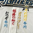 納期注意【日本ハムファイターズ 刺繍ワッペン 今川 応援歌】今川 優馬/ユニフォーム/日ハム/ファイターズ/刺しゅう/ワッペン【SG】