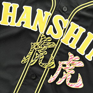 納期注意【阪神タイガース 刺繍ワッペン 虎 柄】応援歌/ユニフォーム/優勝/プロ野球/刺繍/刺しゅう/ワッペン/応援かっこいい/カスタム/カスタマイズ/阪神ファン/虎党/派手