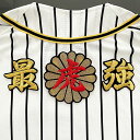 納期注意【阪神タイガース 刺繍ワッペン 虎 最強 菊の紋】勝利/覇気/制覇/無敵/優勝/プロ野球/刺繍/刺しゅう/ワッペン/応援グッズ/虎/阪神ファン/カスタマイズ/カスタム/派手/応援歌/ユニフォーム