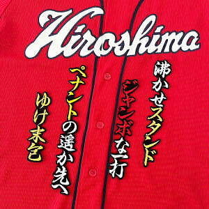 納期注意【広島カープ 刺繍ワッペン 末包 応援歌】末包昇大/応援歌/ユニフォーム/カープ/優勝/広島東洋カープ/カープ女子/プロ野球/刺繍/刺しゅう/ワッペン/応援グッズ【SG】/クリスマス/