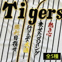 納期注意【阪神タイガース 刺繍ワッペン 木浪 応援歌】木浪聖也 /応援歌/ユニフォーム/優勝/プロ野球/刺繍/刺しゅう/ワッペン/応援グッズ【SG】/クリスマス...