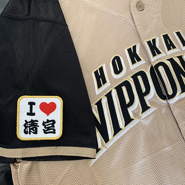 納期注意【日本ハムファイターズ 刺繍ワッペン I Love 清宮】清宮幸太郎/ユニフォーム/日ハム/ファイターズ/刺しゅう/ワッペン【SG】