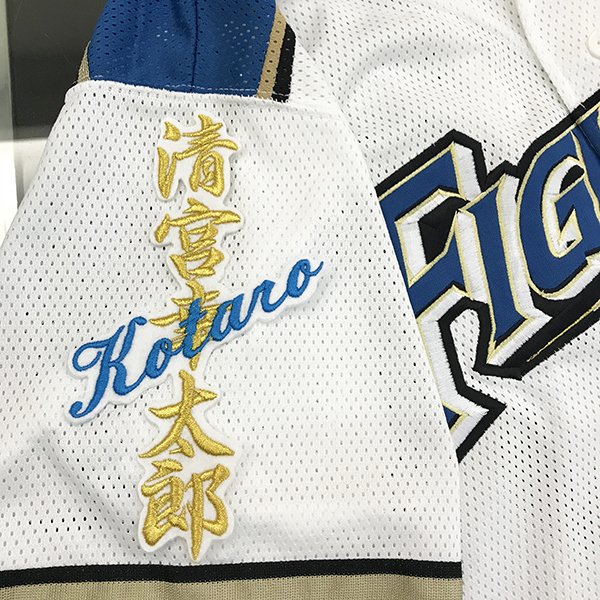 納期注意【日本ハムファイターズ 刺繍ワッペン 清宮 ネーム】清宮幸太郎/ユニフォーム/日ハム/ファイターズ/刺しゅう/ワッペン【SG】