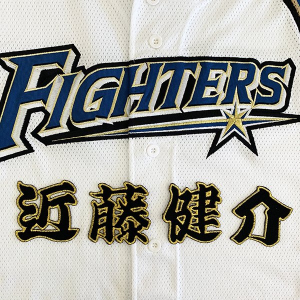 楽天市場】ファイターズ ユニフォーム 近藤健介の通販 楽天市場】ファイターズ ユニフォーム 近藤健介の通販
