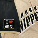 納期注意【日本ハムファイターズ 刺繍ワッペン I Love 健介】近藤健介/ユニフォーム/日ハム/ファイターズ/刺しゅう/ワッペン【SG】