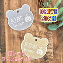 【KIDS IN CAR+ドラレコ くま 吸盤 刺しゅうタイプ】車/ステッカー/子供/BABY/車内/フェルト/刺繍/クマ/キッズ/ベビー/チャイルド/赤ちゃん...
