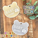 【BABY IN CAR+ドラレコ くま 吸盤 刺しゅうタイプ】車/ステッカー/子供/BABY/車内/フェルト/刺繍/クマ/キッズ/ベビー/チャイルド/赤ちゃん...