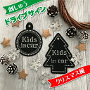 【BABY/KIDS IN CAR クリスマス風 吸盤 刺しゅうタイプ】Xmas/車/ステッカー/子供/KIDS/フェルト/刺繍/キッズインカー/ベビーインカー...