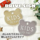 【KIDS IN CAR くま型 吸盤 刺しゅうタイプ】白/車/ステッカー/子供/BABY/車内/フェルト/刺繍/クマ/キッズインカー/ベビーインカー/チャイル...