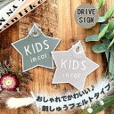【KIDS IN CAR 星型 吸盤 刺しゅうタイプ】白/車/ステッカー/子供/BABY/車内/フェルト/刺繍/スター/キッズインカー/ベビーインカー/チャイル...