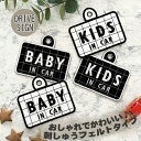【グラフチェック 刺しゅうタイプ 吸盤 ドライブサイン】BABY IN CAR/KIDS IN CAR/ドラレコ/車/ステッカー/キッズインカー/ベビーインカー...