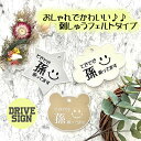 【選べる形 孫が乗ってます3 吸盤 刺しゅうタイプ ドライブサイン】くも/くま/星/雲/クマ/ホシ/スター/NOW ON REC/ドラレコ/車/ステッカー/ドラ...