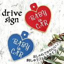 【BABY IN CAR ハート 吸盤 刺しゅうタイプ】ステッカー/子供/BABY/フェルト/刺繍/キッズインカー/ベビーインカー/車内/子供が乗っています/か...