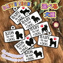 【選べる犬種 BABY/KIDS IN CAR+DOG吸盤 刺しゅうタイプ】ステッカー/車内/フェルト/インカー/キッズ/ベビー/かわいい/おしゃれ/かっこいい...