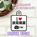 【法定速度+ドラレコ 吸盤 刺しゅうタイプ】車/ステッカー/子供/KIDS/フェルト/刺繍/キッズインカー/ベビーインカー/ドライブレコーダー搭載車/かわいい/...