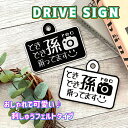 【孫が乗ってます+ドラレコ 吸盤 刺しゅうタイプ】ブラック/ホワイト/ドライブサイン/ドライブレコーダー/ステッカー/まご/四つ葉マーク/おじいちゃん/おばあち...