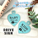 【KIDS/BABY IN CAR+ドラレコ ハート 吸盤 刺しゅうタイプ】ハート/ドライブサイン/ステッカー/キッズインカー/ベビーインカー/車/ドライブレコ...