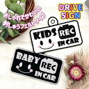 【BABY/KIDS+ドラレコ3 吸盤 刺しゅうタイプ】車/ステッカー/車内/フェルト/刺繍/車椅子/インカー/キッズインカー/ベビーインカー/チャイルド/かわ...