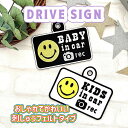 【BABY/KIDS+ドラレコ スマイリー 吸盤 刺しゅうタイプ】ブラック/ホワイト/ドライブサイン/ステッカー/まご/おしゃれ/シンプル/かっこいい/車内/カ...