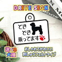 【犬 ときどき乗ってます2 選べる犬種 吸盤 刺しゅうタイプ】車/ステッカー/フェルト/刺繍/シルエット/おしゃれ/ドッグインカー/乗ってます/セーフティーサイ...