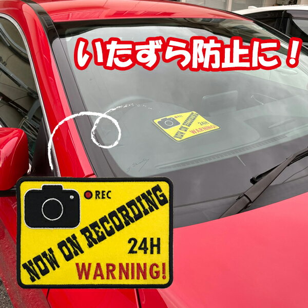 【いたずら防止 ドライブサイン　刺しゅうタイプ】ダッシュボード/置きタイプ/車/ドライブレコーダー/..