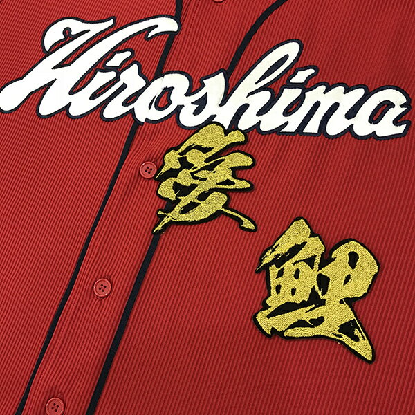 納期注意【広島カープ 刺繍ワッペン 愛鯉　毛筆】応援歌/ユニフォーム/カープ/優勝/広島東洋カープ/カープ女子 /刺しゅう/クリスマス/クリスマスプレゼント/カープファン/カスタマイズ/カスタム/派手/の商品画像